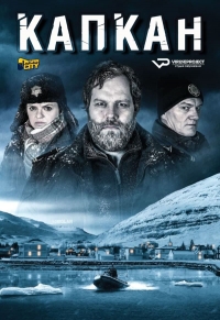 Ловушка (2015)