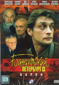 Бандитский Петербург