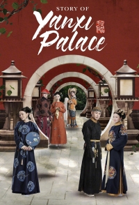 Покорение дворца Яньси