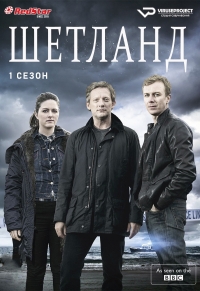 Шетланд