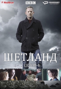 Шетланд