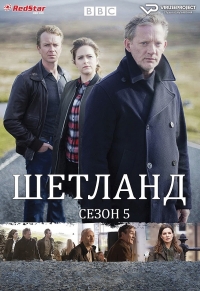 Шетланд