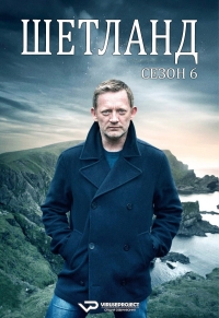 Шетланд