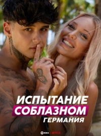 Испытание соблазном: Германия